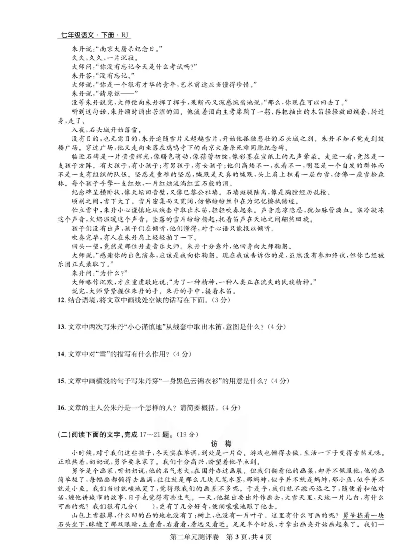 《部编版语文七年级下册同步测评卷_初中全科目同步习题+精品试卷（7-9年级）(1)_25秋初中语文《同步习题+精品试卷》_初中语文试卷7-9年级下册(1)_《一卷好题》》第8页预览