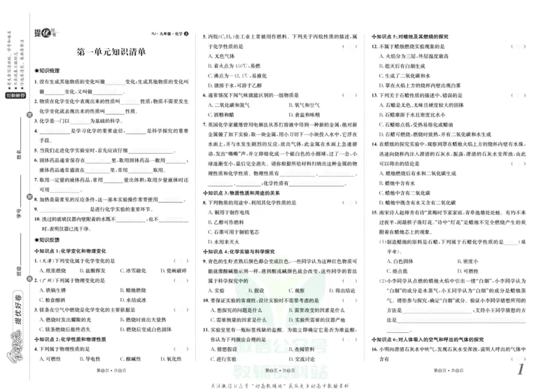 《金状元·提优好卷九年级上册化学人教版去答案版_初中全科目同步习题+精品试卷（7-9年级）(1)_25秋初中化学《同步习题+精品试卷》_初中化学（人教版）试卷_《提优好卷》》第2页预览