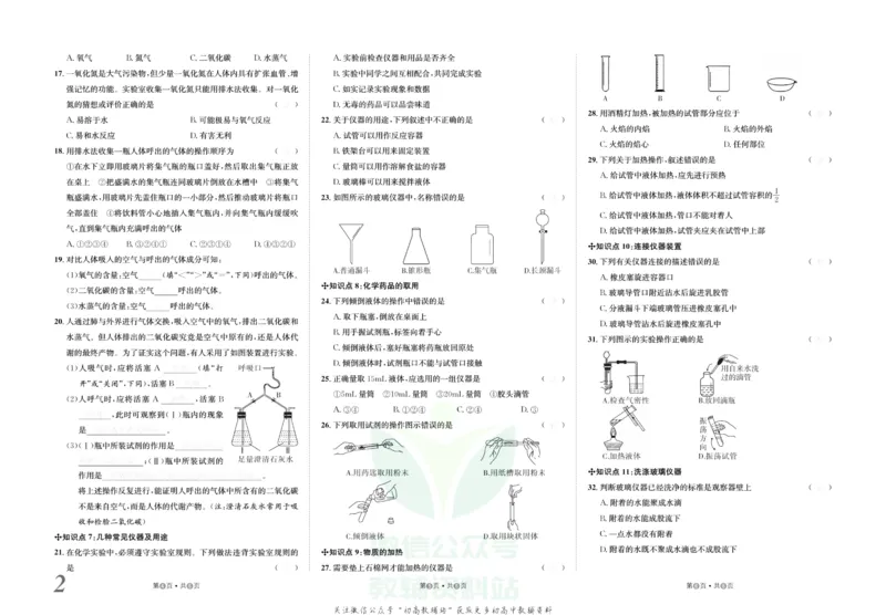 《金状元·提优好卷九年级上册化学人教版去答案版_初中全科目同步习题+精品试卷（7-9年级）(1)_25秋初中化学《同步习题+精品试卷》_初中化学（人教版）试卷_《提优好卷》》第3页预览