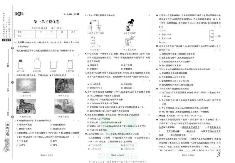 《金状元·提优好卷九年级上册化学人教版去答案版_初中全科目同步习题+精品试卷（7-9年级）(1)_25秋初中化学《同步习题+精品试卷》_初中化学（人教版）试卷_《提优好卷》》第4页预览
