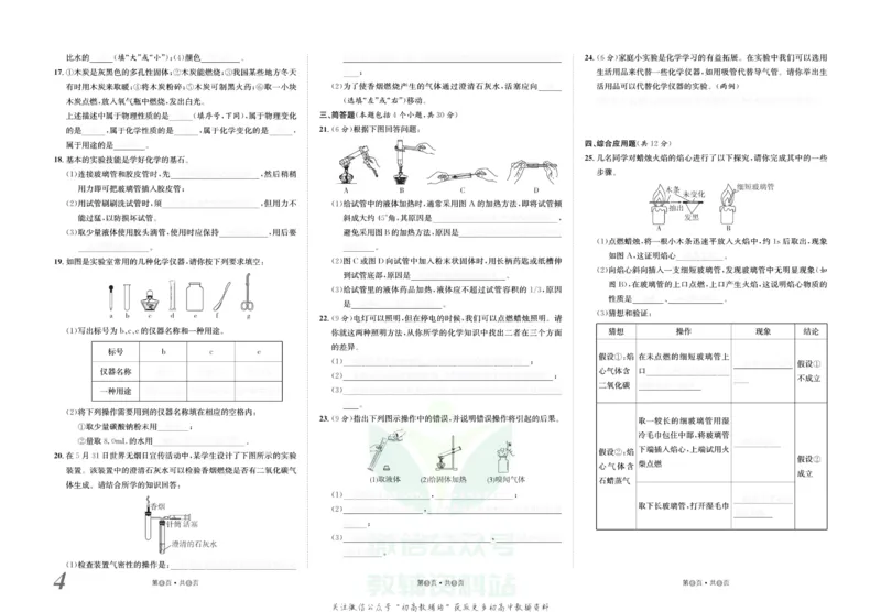 《金状元·提优好卷九年级上册化学人教版去答案版_初中全科目同步习题+精品试卷（7-9年级）(1)_25秋初中化学《同步习题+精品试卷》_初中化学（人教版）试卷_《提优好卷》》第5页预览
