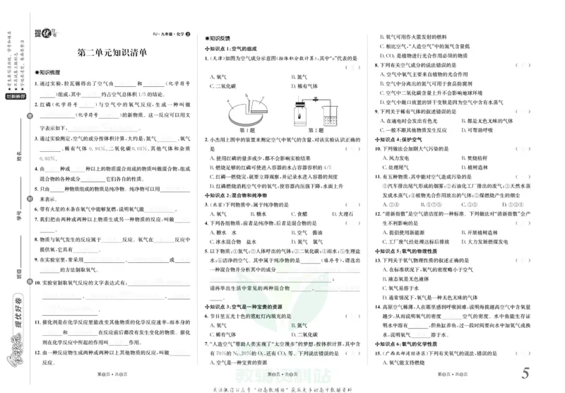 《金状元·提优好卷九年级上册化学人教版去答案版_初中全科目同步习题+精品试卷（7-9年级）(1)_25秋初中化学《同步习题+精品试卷》_初中化学（人教版）试卷_《提优好卷》》第6页预览