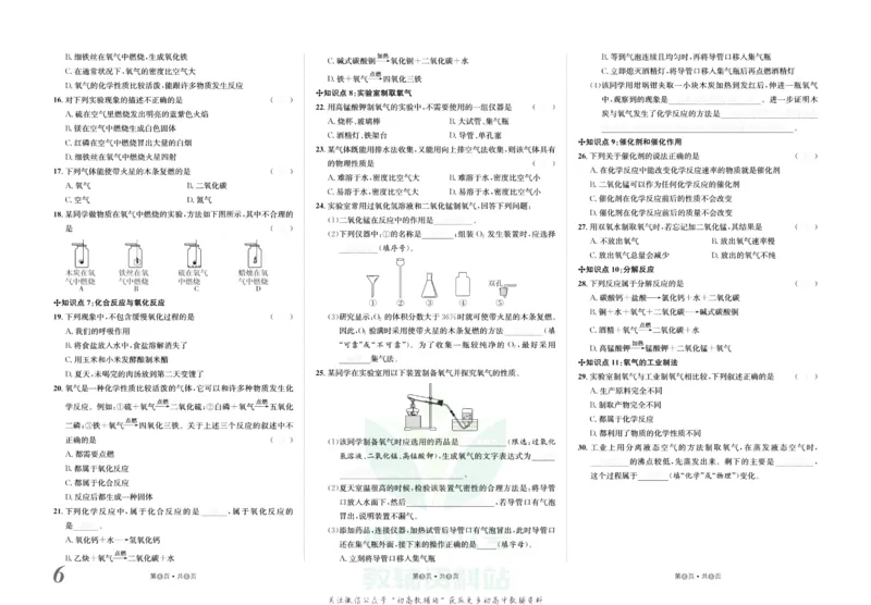 《金状元·提优好卷九年级上册化学人教版去答案版_初中全科目同步习题+精品试卷（7-9年级）(1)_25秋初中化学《同步习题+精品试卷》_初中化学（人教版）试卷_《提优好卷》》第7页预览