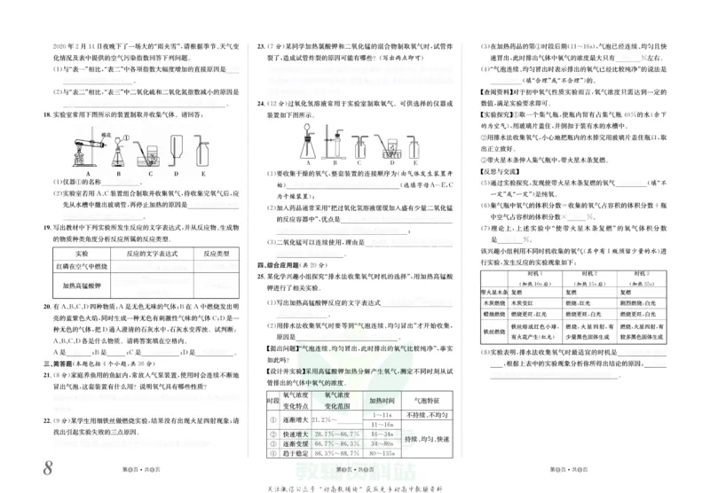 《金状元·提优好卷九年级上册化学人教版去答案版_初中全科目同步习题+精品试卷（7-9年级）(1)_25秋初中化学《同步习题+精品试卷》_初中化学（人教版）试卷_《提优好卷》》第9页预览