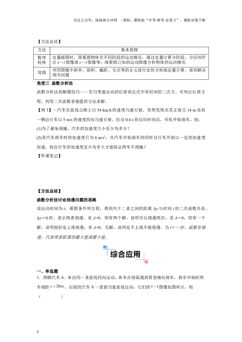 《专题03追及相遇模型（学生版）_04-物理-高考总复习_专项复习_2025年_2025年高中高考物理模型与方法_资料_3高中（全册）_必修第一册》第3页预览