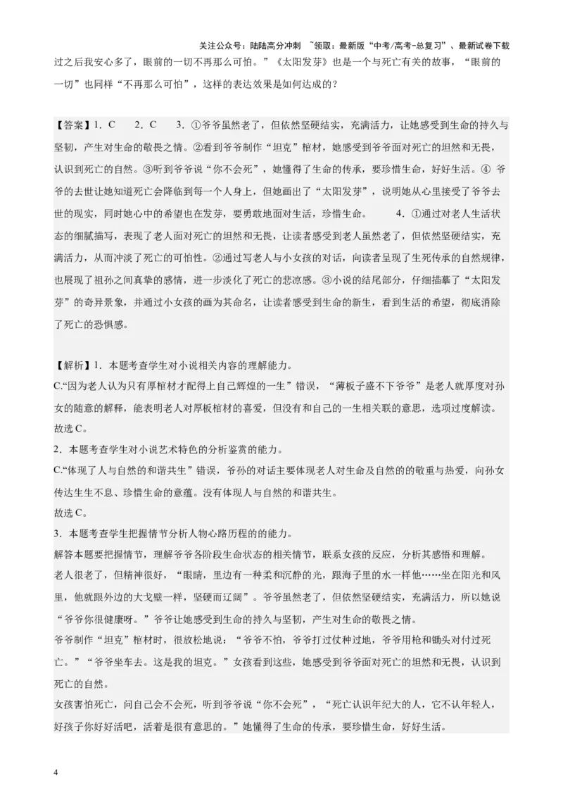 《专题03文学类文本阅读20篇（新高考地区专用）-（解析版）_专项复习_2024年_2024年高考语文重点题型终极预测_资料_1-资料》第4页预览