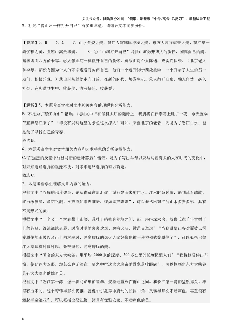 《专题03文学类文本阅读20篇（新高考地区专用）-（解析版）_专项复习_2024年_2024年高考语文重点题型终极预测_资料_1-资料》第8页预览