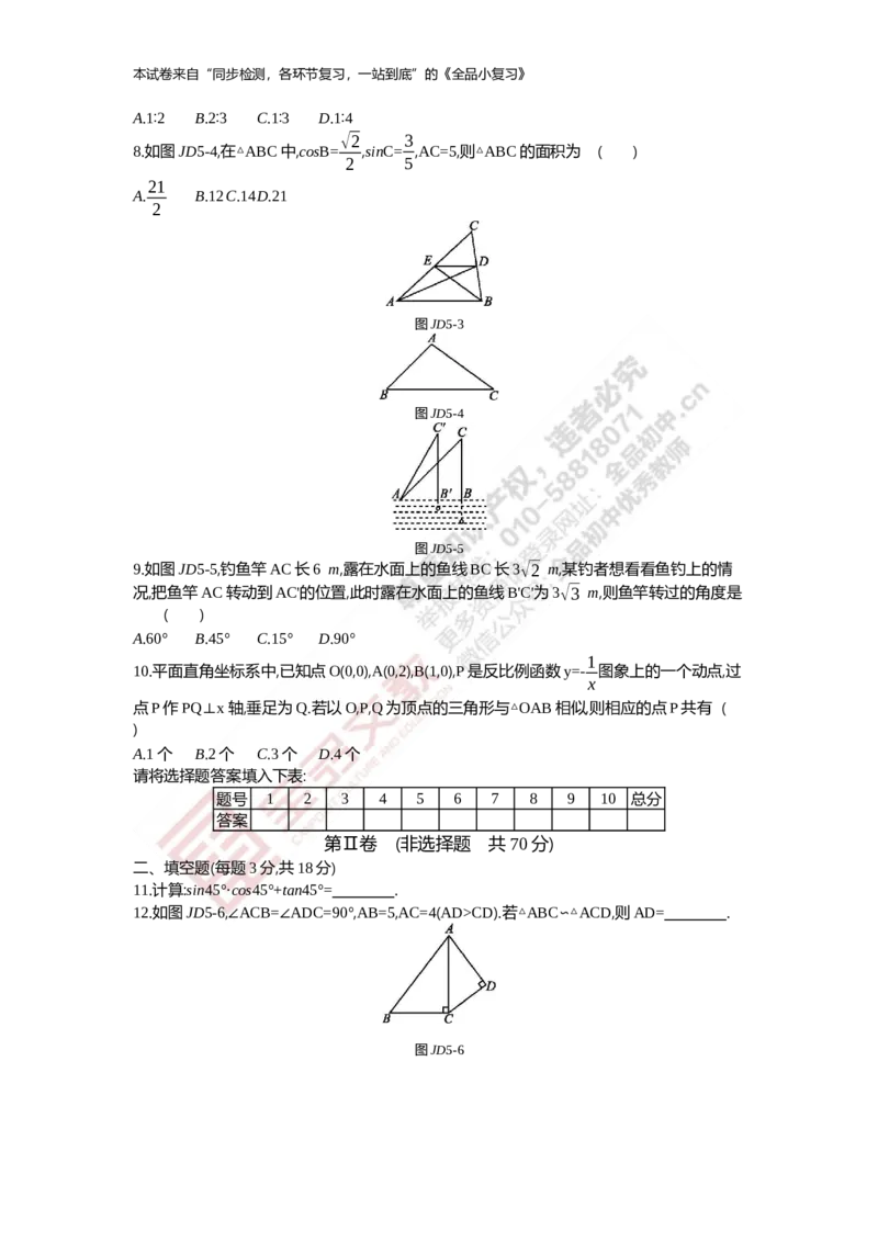 《阶段综合测试五(月考二)27-28章_初中全科目同步习题+精品试卷（7-9年级）(1)_25秋初中数学《同步习题+精品试卷》_初中数学人教版试卷_初中数学人教版7-9年级上册_《全品期末复习卷》》第2页预览