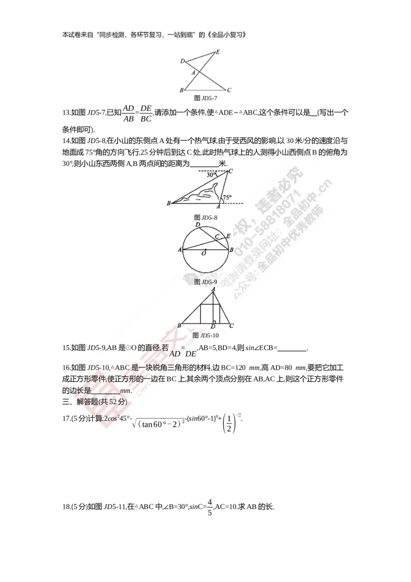 《阶段综合测试五(月考二)27-28章_初中全科目同步习题+精品试卷（7-9年级）(1)_25秋初中数学《同步习题+精品试卷》_初中数学人教版试卷_初中数学人教版7-9年级上册_《全品期末复习卷》》第3页预览