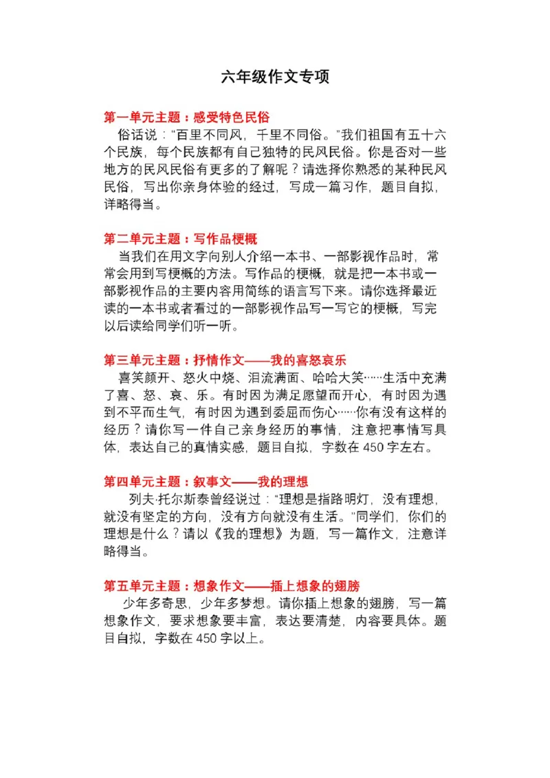 《部编版语文6年级下册作文专项练习(含范文)_小学1-6年级全科全套_1-6年级全科下册_六年级_语文_语文六下专项训练》第1页预览