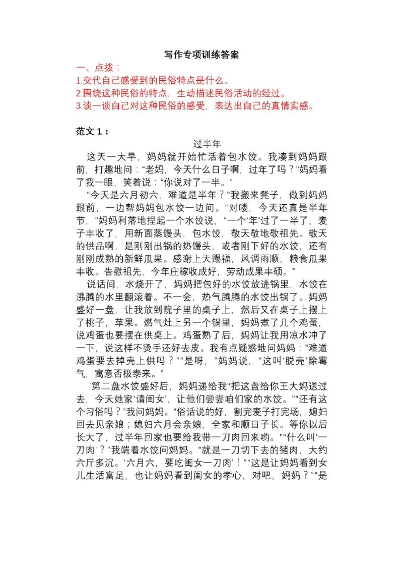 《部编版语文6年级下册作文专项练习(含范文)_小学1-6年级全科全套_1-6年级全科下册_六年级_语文_语文六下专项训练》第2页预览