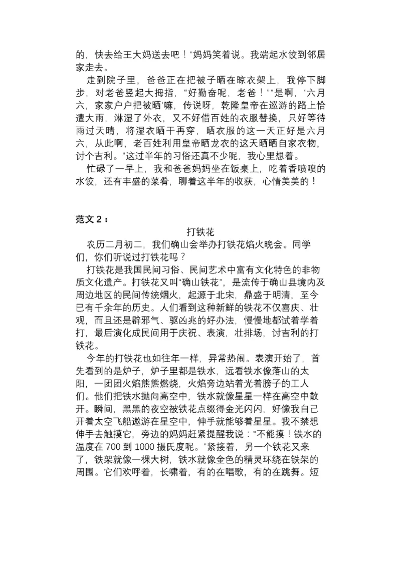 《部编版语文6年级下册作文专项练习(含范文)_小学1-6年级全科全套_1-6年级全科下册_六年级_语文_语文六下专项训练》第3页预览