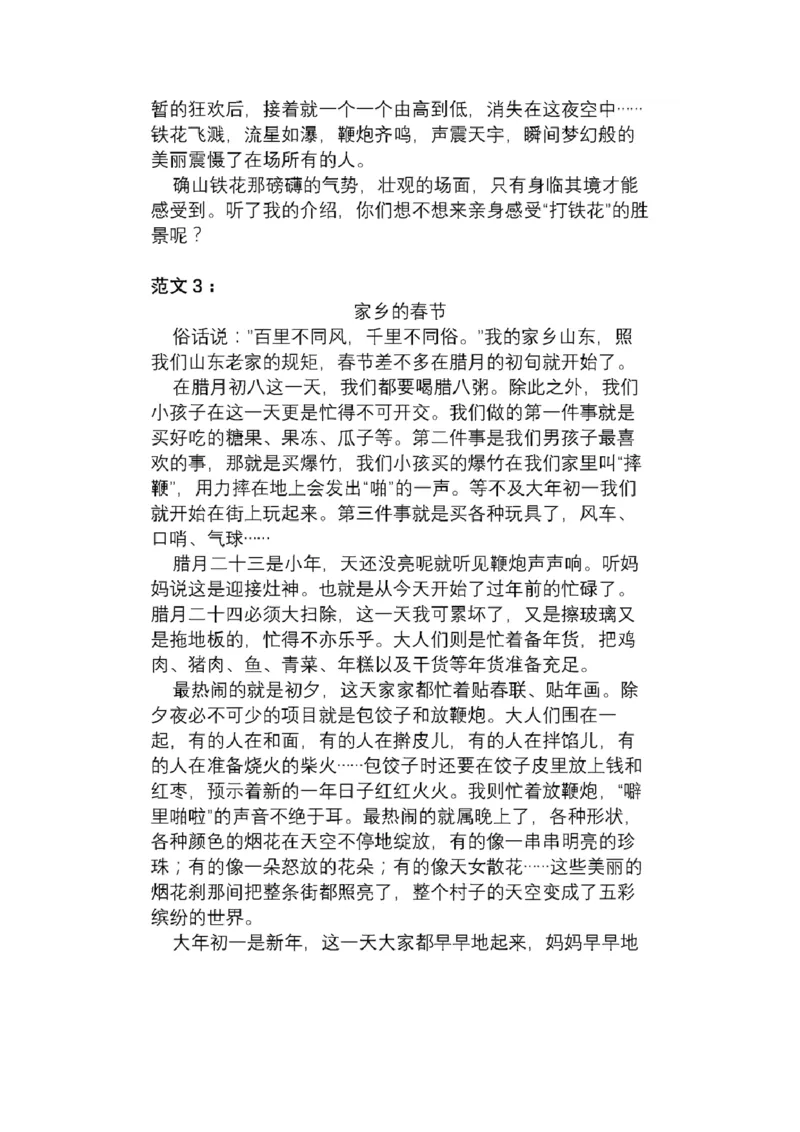 《部编版语文6年级下册作文专项练习(含范文)_小学1-6年级全科全套_1-6年级全科下册_六年级_语文_语文六下专项训练》第4页预览