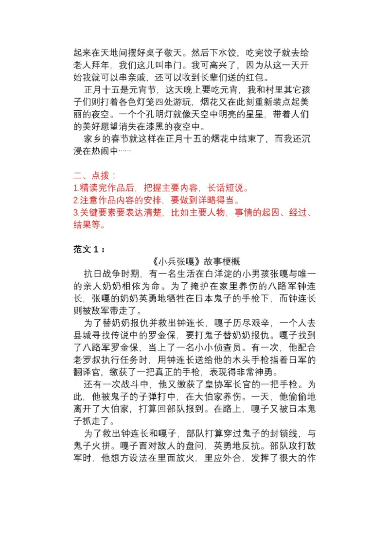 《部编版语文6年级下册作文专项练习(含范文)_小学1-6年级全科全套_1-6年级全科下册_六年级_语文_语文六下专项训练》第5页预览