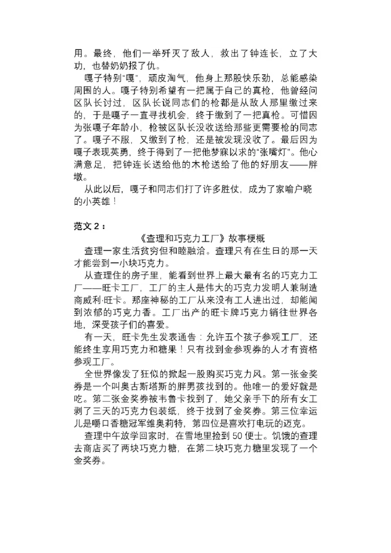 《部编版语文6年级下册作文专项练习(含范文)_小学1-6年级全科全套_1-6年级全科下册_六年级_语文_语文六下专项训练》第6页预览