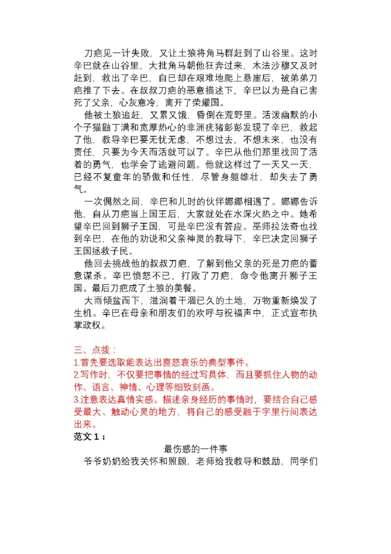 《部编版语文6年级下册作文专项练习(含范文)_小学1-6年级全科全套_1-6年级全科下册_六年级_语文_语文六下专项训练》第8页预览
