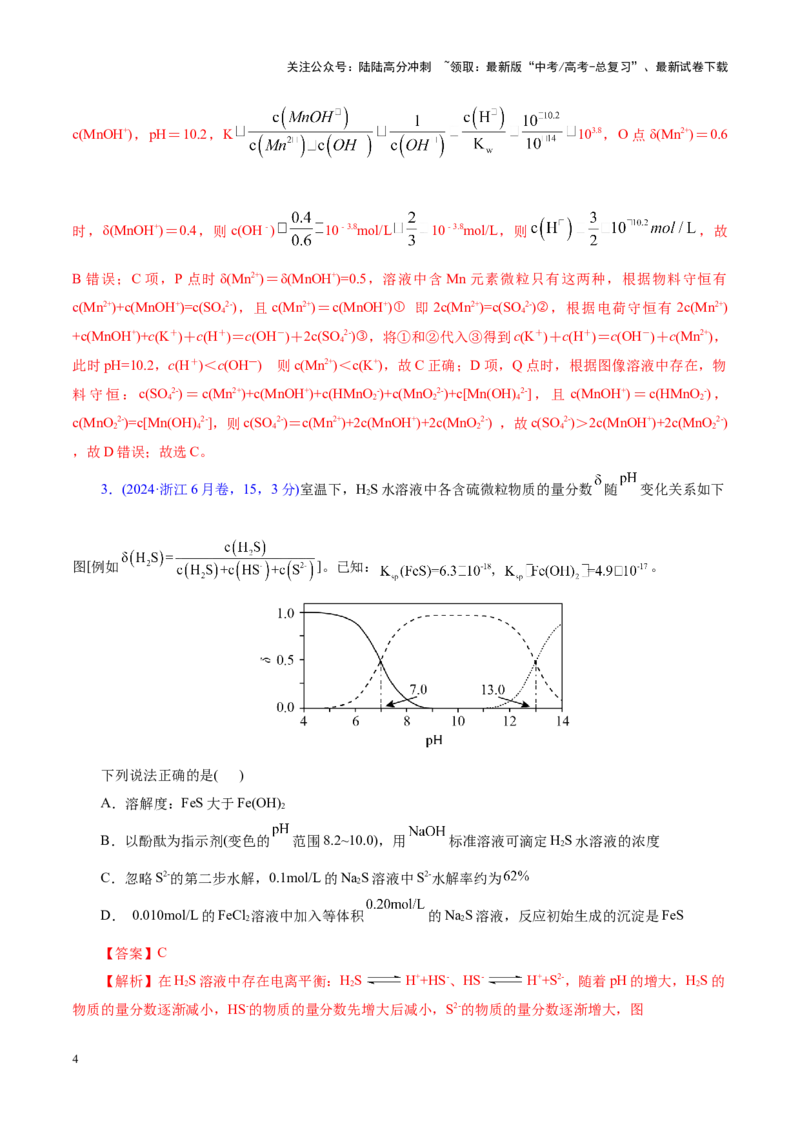 《热点专项溶液中离子平衡的图像（教师版）_05-化学-高考总复习_二轮复习_2025年_2025年高考化学二轮复习课件+讲义+练习（新高考通用）》第4页预览