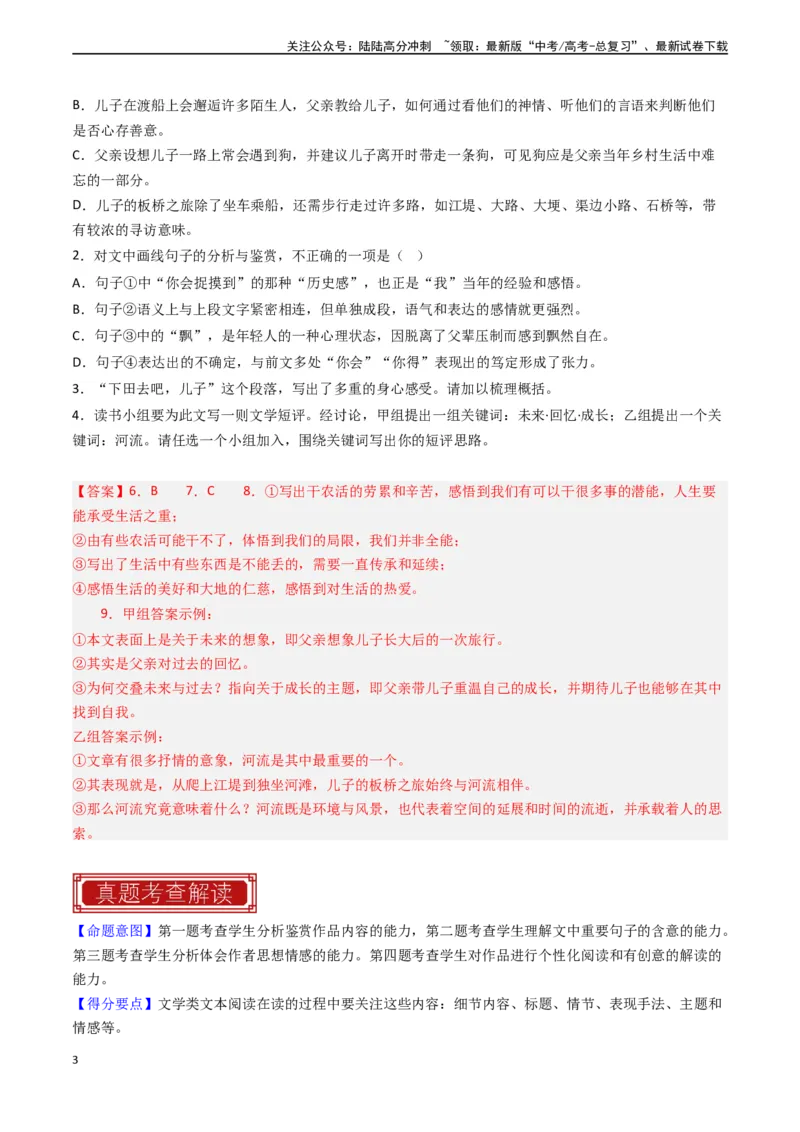 《专题02文学类文本阅读-新高考专用）（原卷版）_专项复习_2024年_2024年新高考语文真题题源解密阅读专题文学诗歌文言文_资料》第3页预览