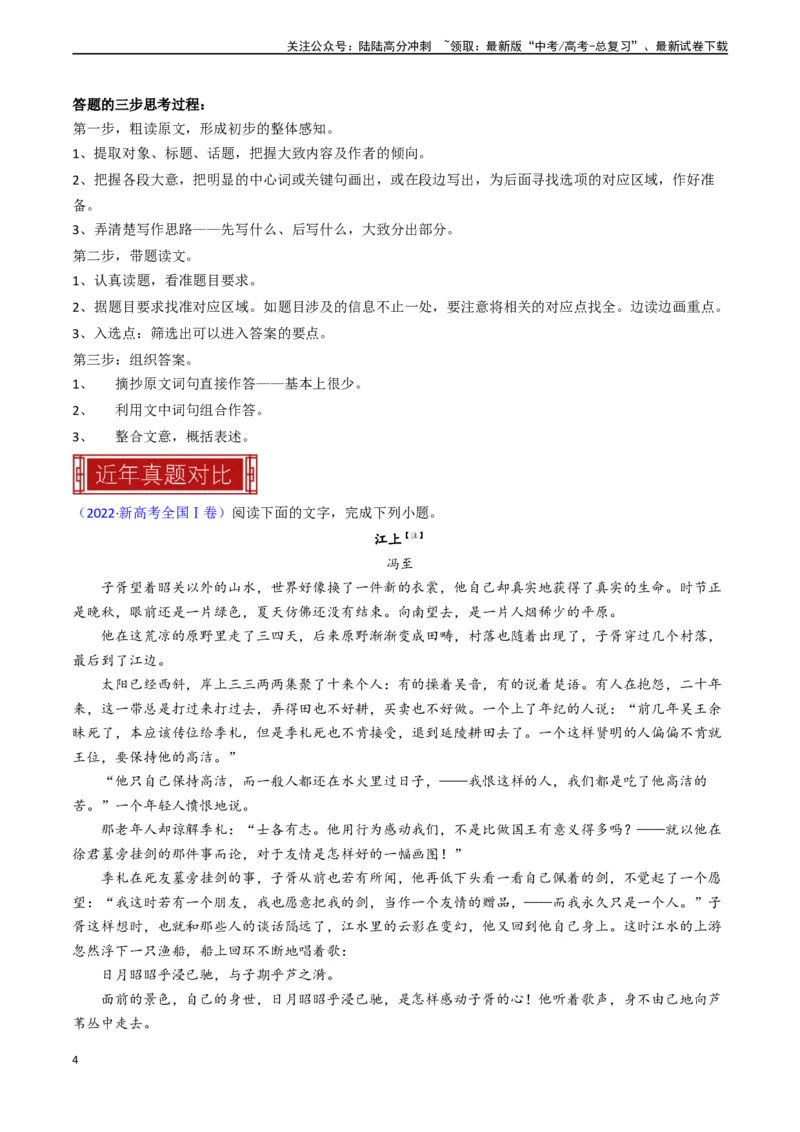 《专题02文学类文本阅读-新高考专用）（原卷版）_专项复习_2024年_2024年新高考语文真题题源解密阅读专题文学诗歌文言文_资料》第4页预览