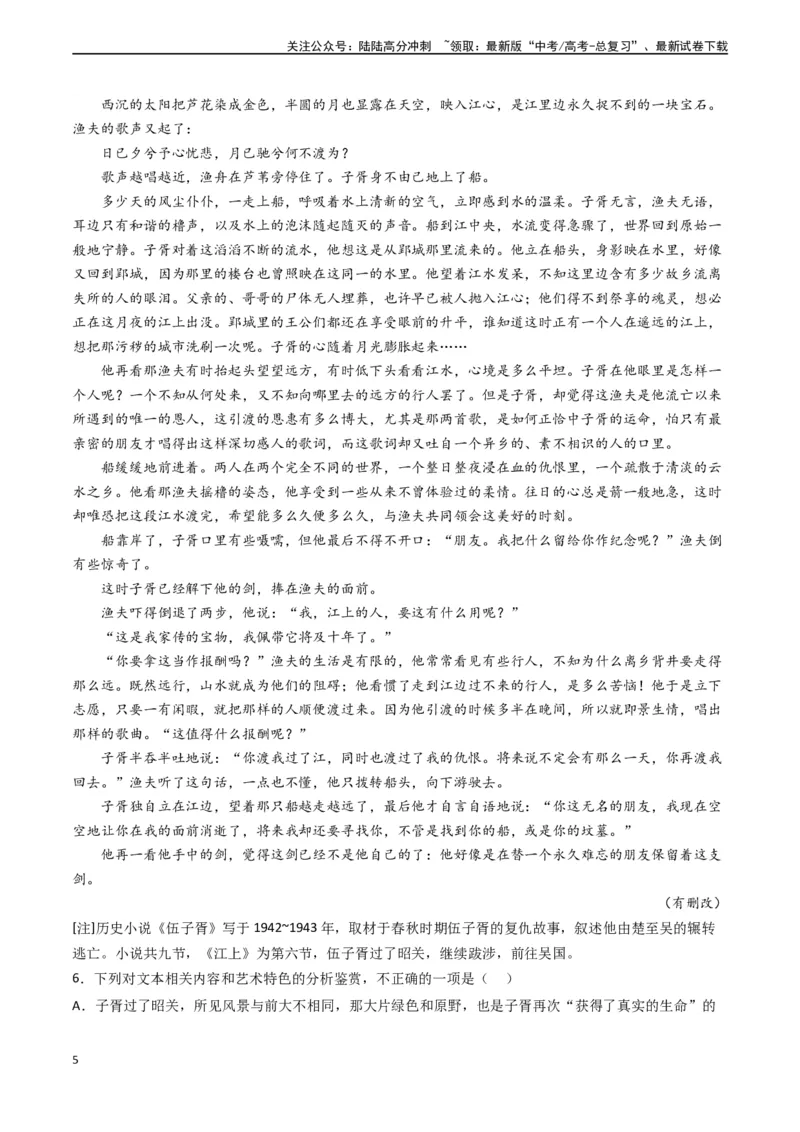 《专题02文学类文本阅读-新高考专用）（原卷版）_专项复习_2024年_2024年新高考语文真题题源解密阅读专题文学诗歌文言文_资料》第5页预览