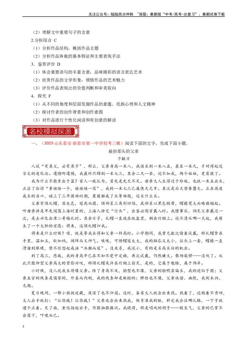《专题02文学类文本阅读-新高考专用）（原卷版）_专项复习_2024年_2024年新高考语文真题题源解密阅读专题文学诗歌文言文_资料》第7页预览