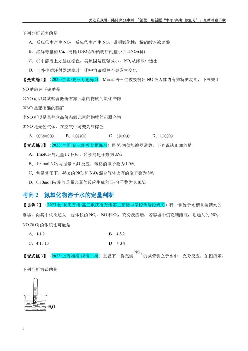 《第14讲氮及其化合物（讲义）-（原卷版）_05-化学-高考总复习_一轮复习_2024年_2024年高考化学大一轮复习卓越讲义_资料》第5页预览