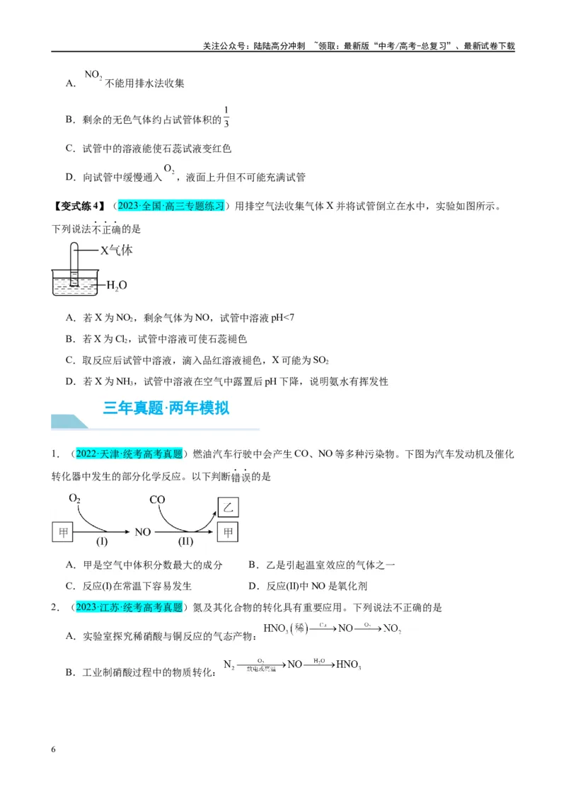 《第14讲氮及其化合物（讲义）-（原卷版）_05-化学-高考总复习_一轮复习_2024年_2024年高考化学大一轮复习卓越讲义_资料》第6页预览