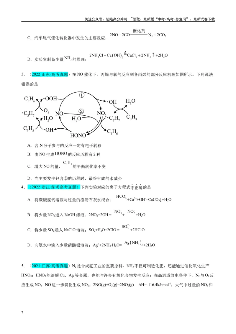 《第14讲氮及其化合物（讲义）-（原卷版）_05-化学-高考总复习_一轮复习_2024年_2024年高考化学大一轮复习卓越讲义_资料》第7页预览