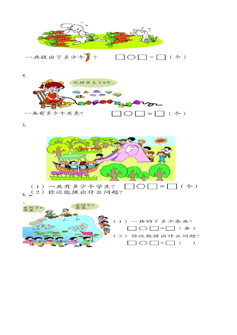 《一（上）青岛版数学数学第七单元测试卷.2_小学1-6年级全科全套_1-6年级全科上册_一年级_数学_A一年级数学（青岛六三版）_青岛六三数学一上单元测试》第2页预览