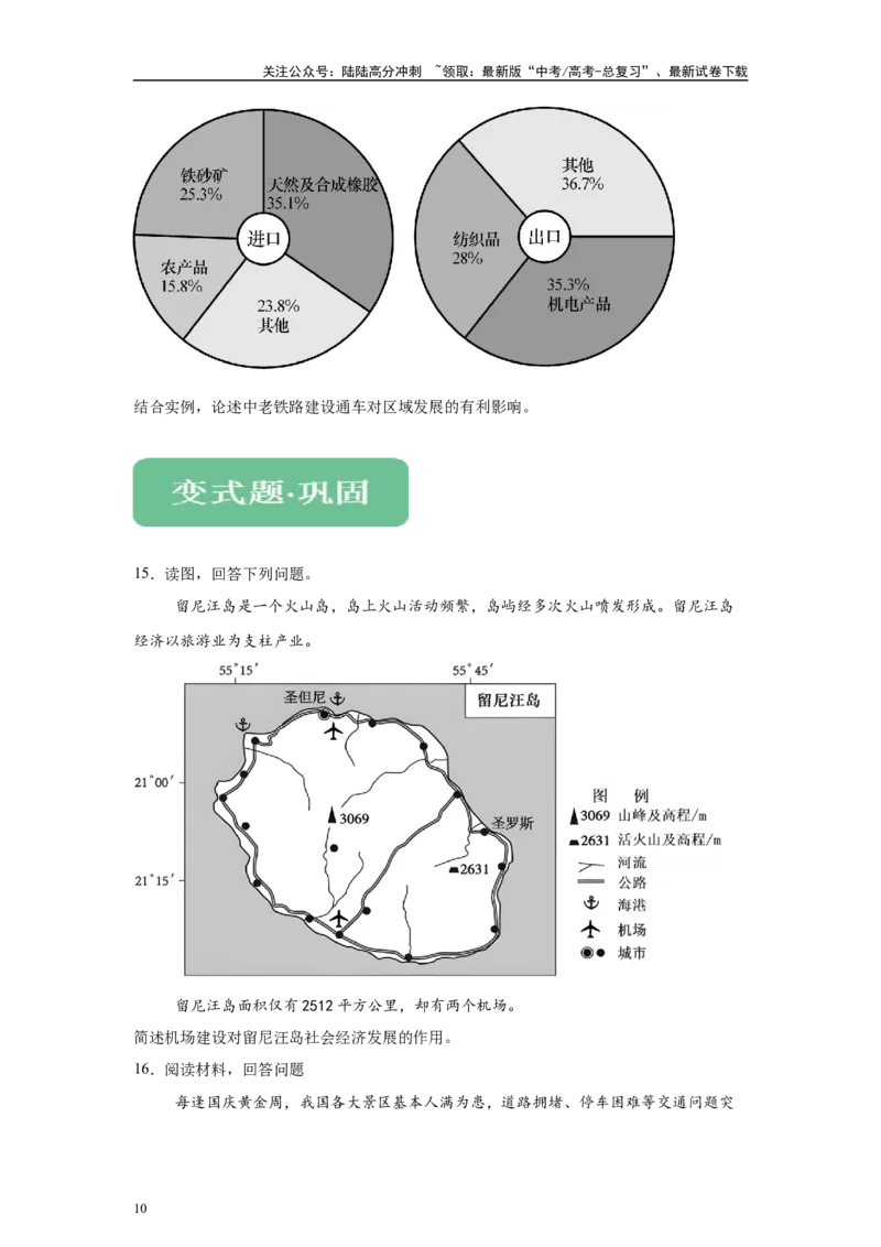 《2024年北京市高考地理真题19-20题原题及变式题_07-地理-高考总复习_专项复习_2024年_2024年地理真题变式题》第10页预览