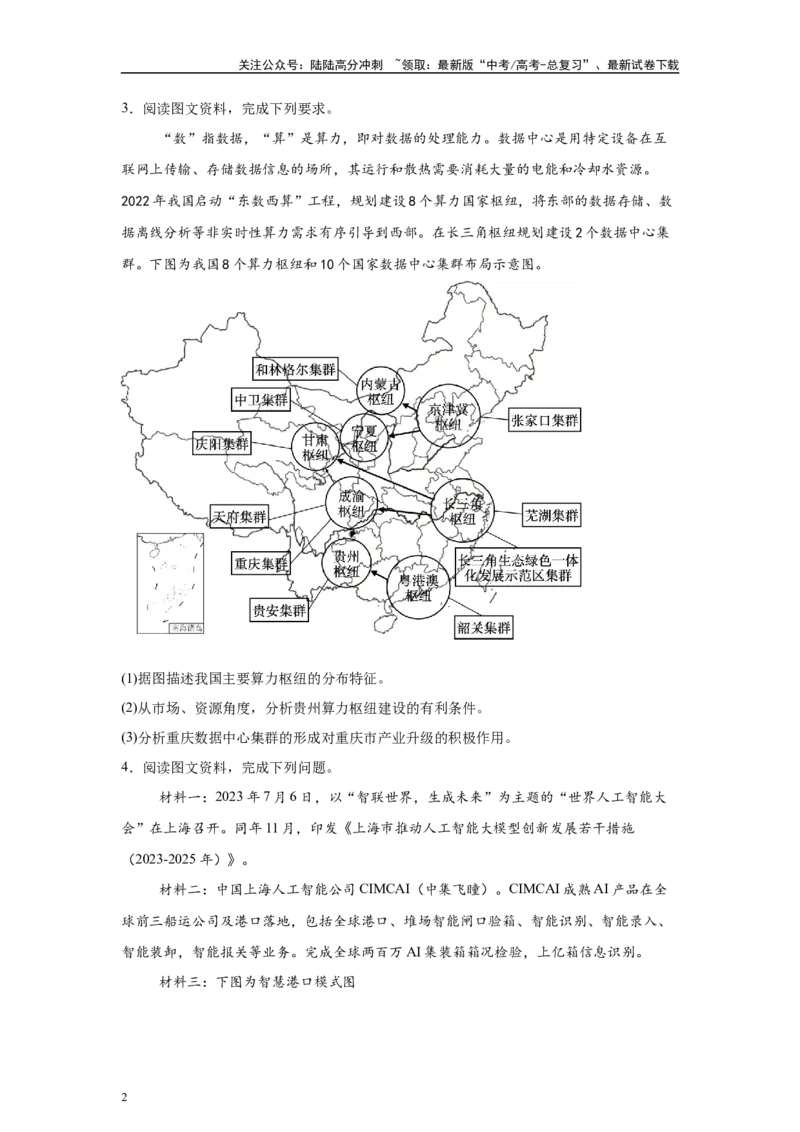 《2024年北京市高考地理真题19-20题原题及变式题_07-地理-高考总复习_专项复习_2024年_2024年地理真题变式题》第2页预览