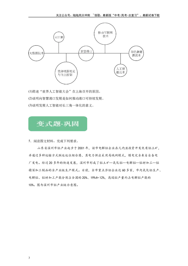 《2024年北京市高考地理真题19-20题原题及变式题_07-地理-高考总复习_专项复习_2024年_2024年地理真题变式题》第3页预览
