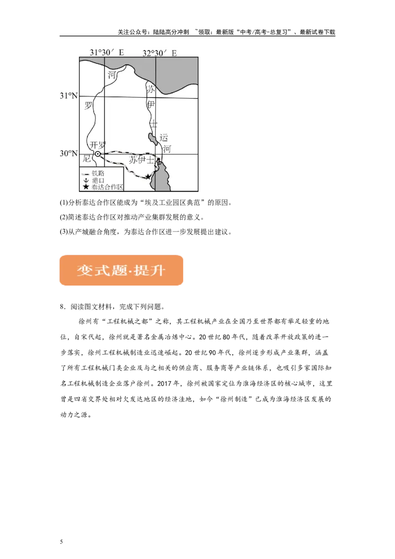 《2024年北京市高考地理真题19-20题原题及变式题_07-地理-高考总复习_专项复习_2024年_2024年地理真题变式题》第5页预览