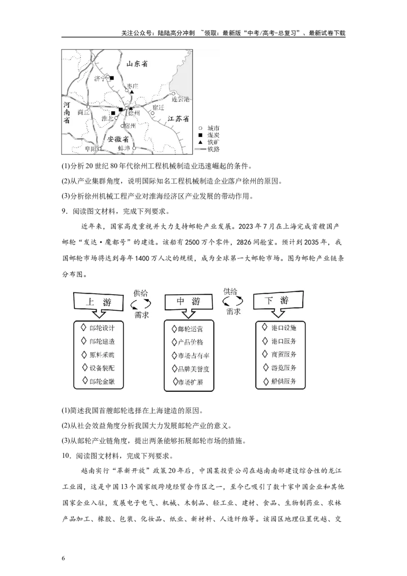 《2024年北京市高考地理真题19-20题原题及变式题_07-地理-高考总复习_专项复习_2024年_2024年地理真题变式题》第6页预览