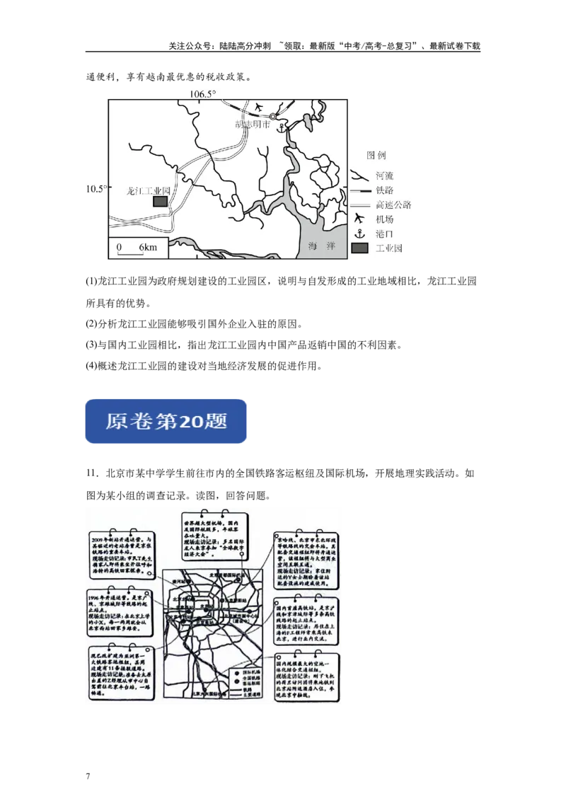 《2024年北京市高考地理真题19-20题原题及变式题_07-地理-高考总复习_专项复习_2024年_2024年地理真题变式题》第7页预览