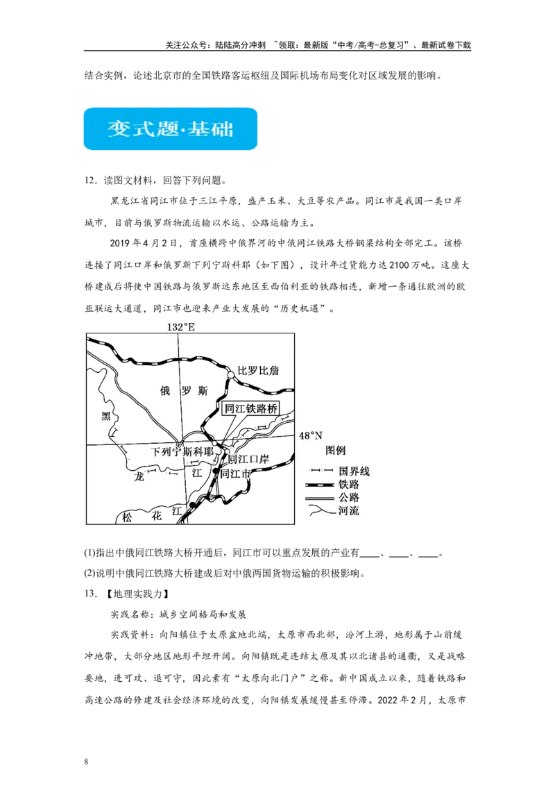 《2024年北京市高考地理真题19-20题原题及变式题_07-地理-高考总复习_专项复习_2024年_2024年地理真题变式题》第8页预览