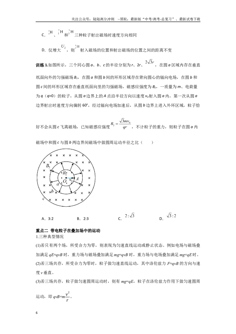 《3.3带电粒子在复合场中的运动（学生版）_04-物理-高考总复习_二轮复习_2025年_2025年高考物理二轮复习素养升级_资料》第6页预览