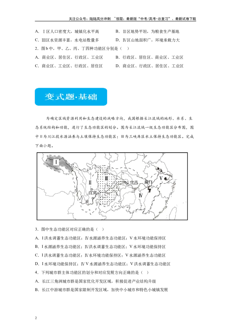 《2024年北京市高考地理真题11-12题原题及变式题_07-地理-高考总复习_专项复习_2024年_2024年地理真题变式题》第2页预览