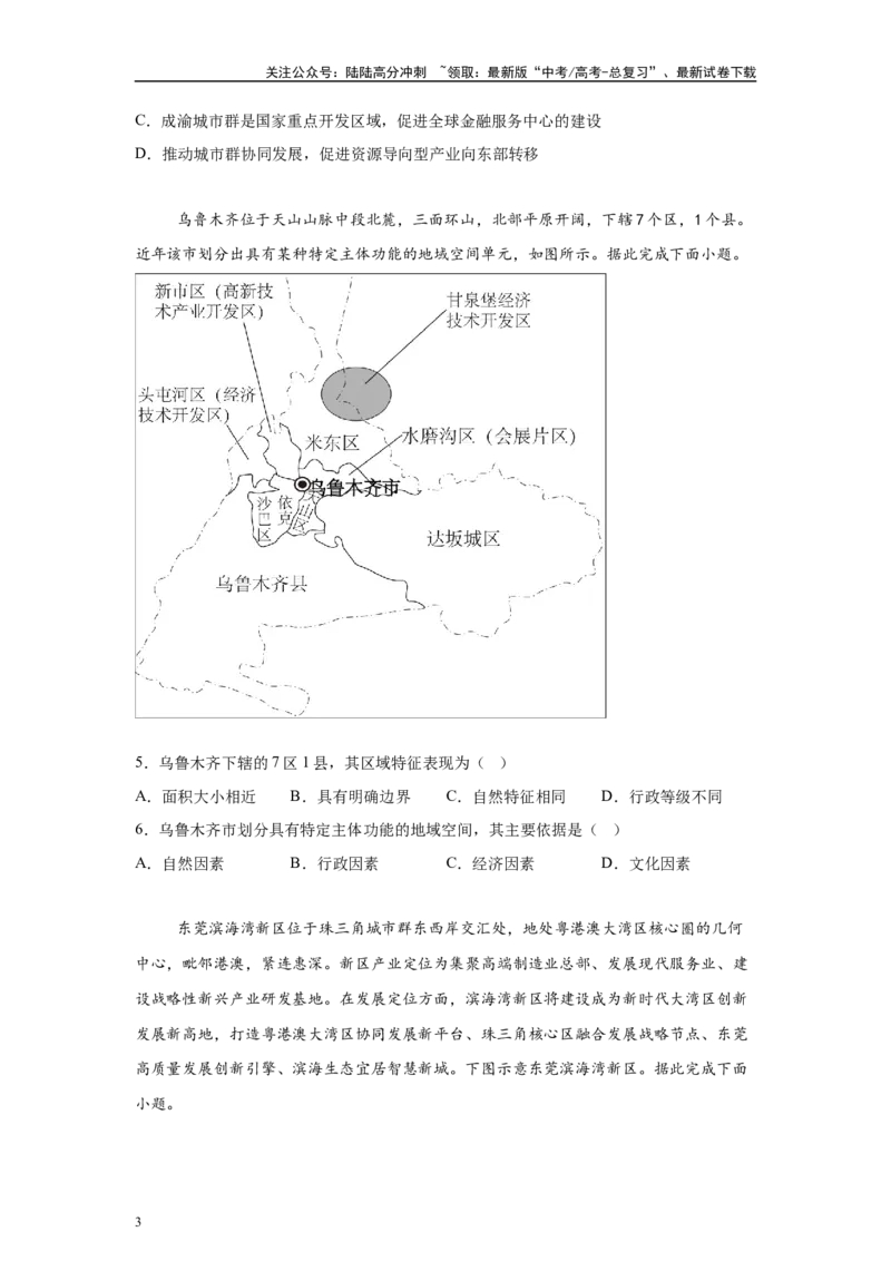 《2024年北京市高考地理真题11-12题原题及变式题_07-地理-高考总复习_专项复习_2024年_2024年地理真题变式题》第3页预览