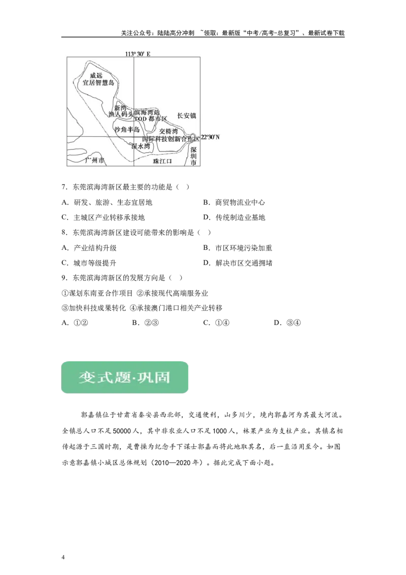 《2024年北京市高考地理真题11-12题原题及变式题_07-地理-高考总复习_专项复习_2024年_2024年地理真题变式题》第4页预览