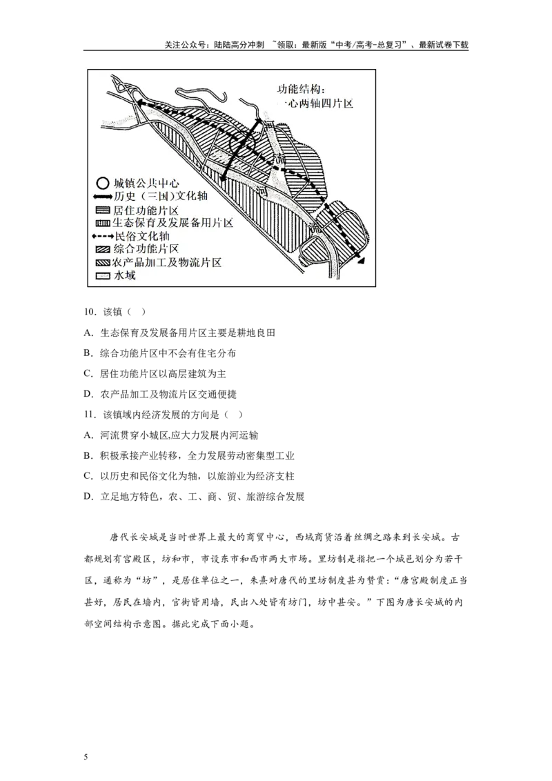《2024年北京市高考地理真题11-12题原题及变式题_07-地理-高考总复习_专项复习_2024年_2024年地理真题变式题》第5页预览