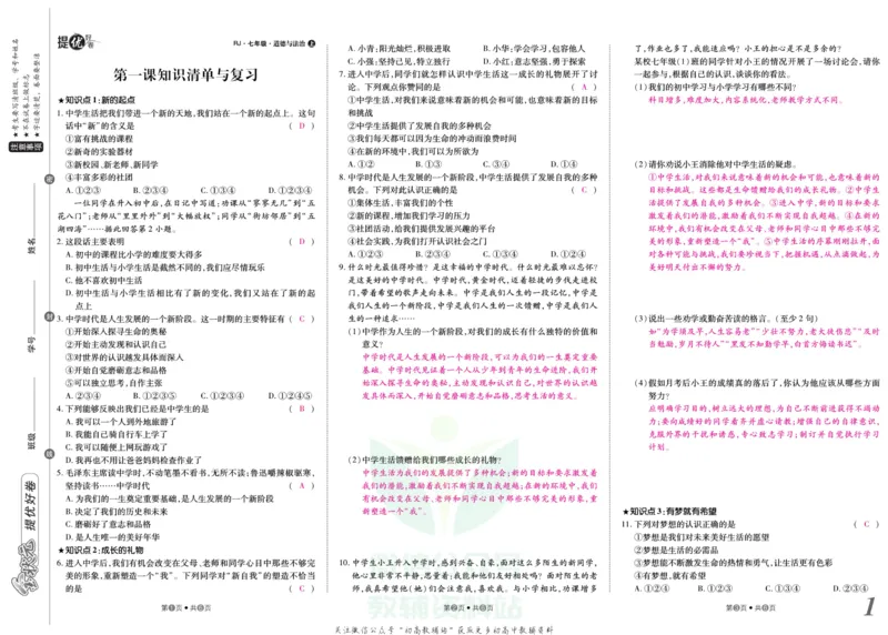 《金状元·提优好卷七年级上册道德与法治人教版安徽专用教师用书_初中全科目同步习题+精品试卷（7-9年级）(1)_25秋初中道法《同步习题+精品试卷》_初中道法7-9年级上册试卷(1)》第2页预览
