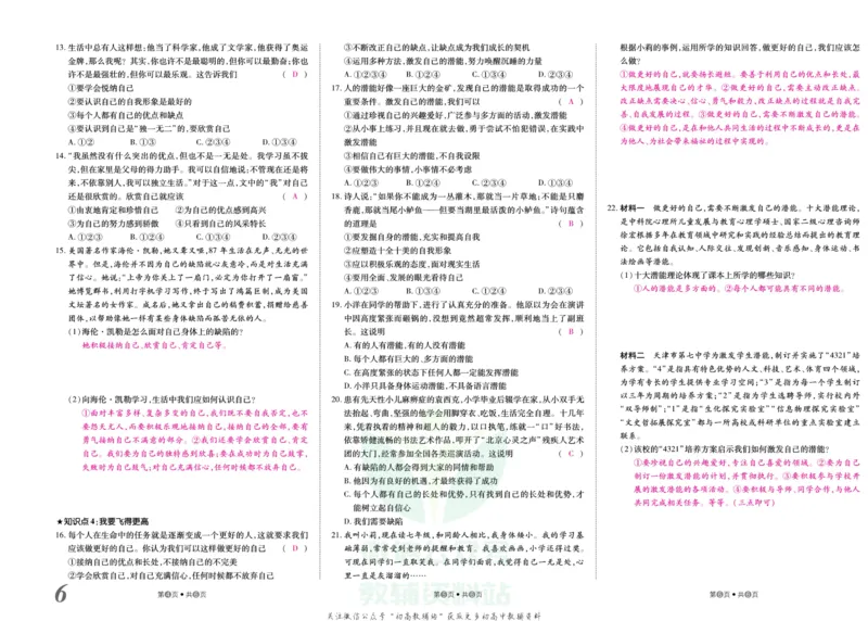 《金状元·提优好卷七年级上册道德与法治人教版安徽专用教师用书_初中全科目同步习题+精品试卷（7-9年级）(1)_25秋初中道法《同步习题+精品试卷》_初中道法7-9年级上册试卷(1)》第7页预览