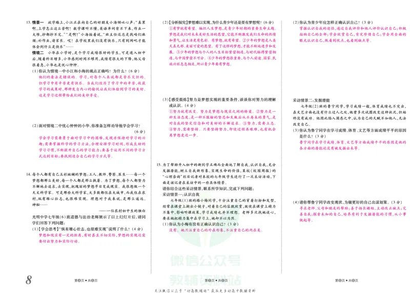 《金状元·提优好卷七年级上册道德与法治人教版安徽专用教师用书_初中全科目同步习题+精品试卷（7-9年级）(1)_25秋初中道法《同步习题+精品试卷》_初中道法7-9年级上册试卷(1)》第9页预览