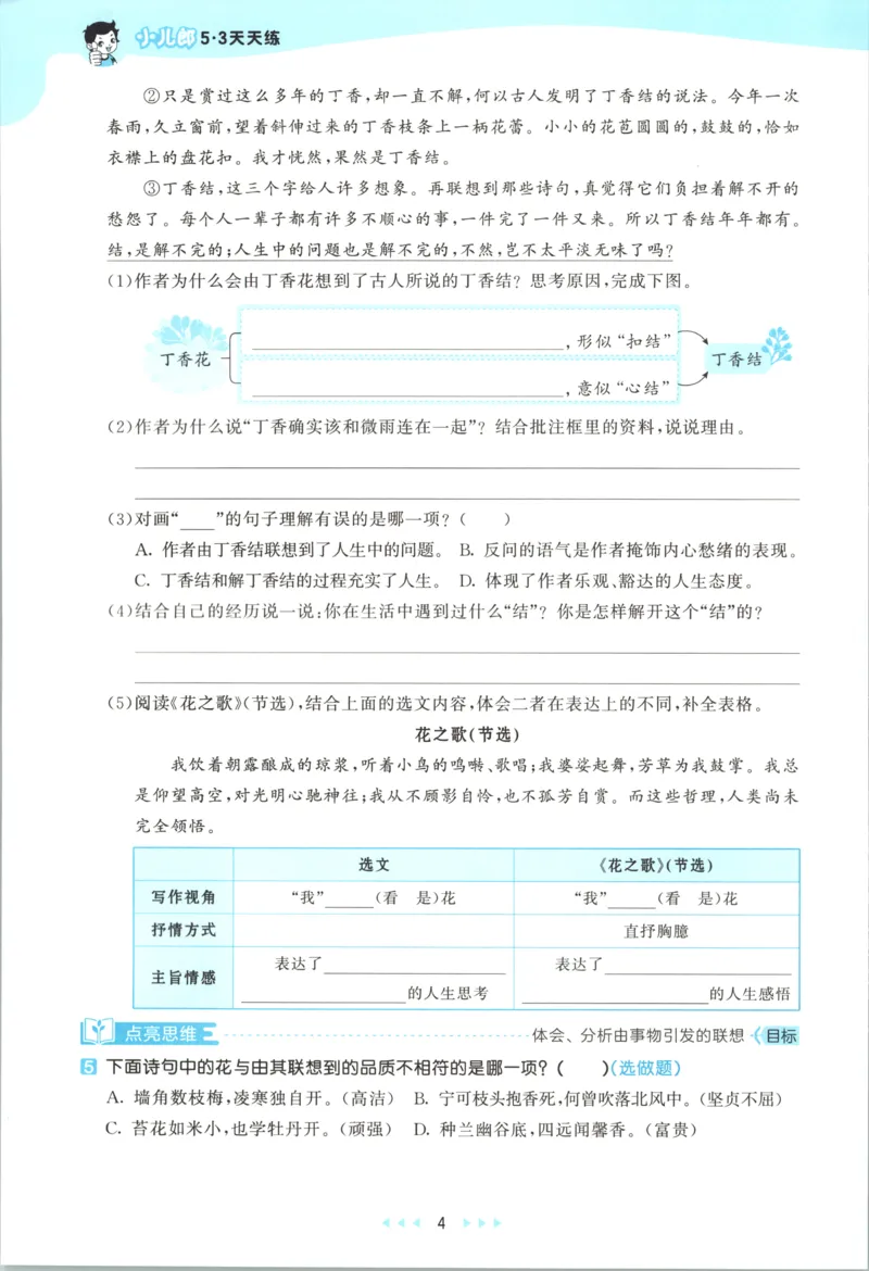 《主书_小初高学习资料合集（每天更新）_2026秋《53天天练》语文+数学+英语_语文《53天天练》26秋_2026秋《53天天练》语文6上主书+测评卷+课堂笔记+答案》第10页预览