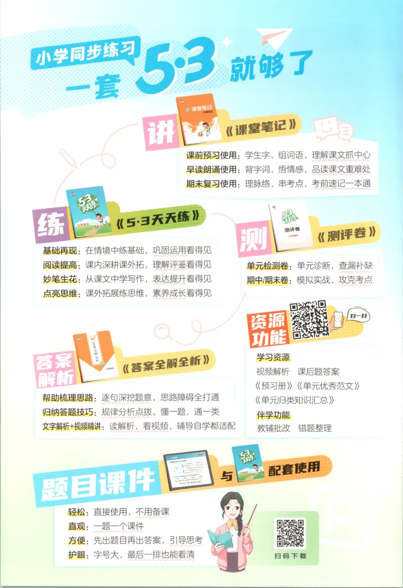 《主书_小初高学习资料合集（每天更新）_2026秋《53天天练》语文+数学+英语_语文《53天天练》26秋_2026秋《53天天练》语文6上主书+测评卷+课堂笔记+答案》第2页预览