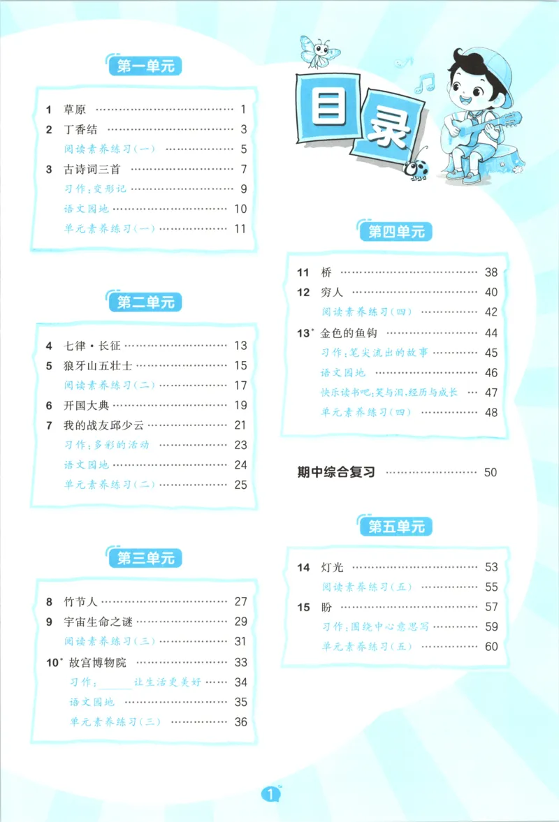 《主书_小初高学习资料合集（每天更新）_2026秋《53天天练》语文+数学+英语_语文《53天天练》26秋_2026秋《53天天练》语文6上主书+测评卷+课堂笔记+答案》第5页预览
