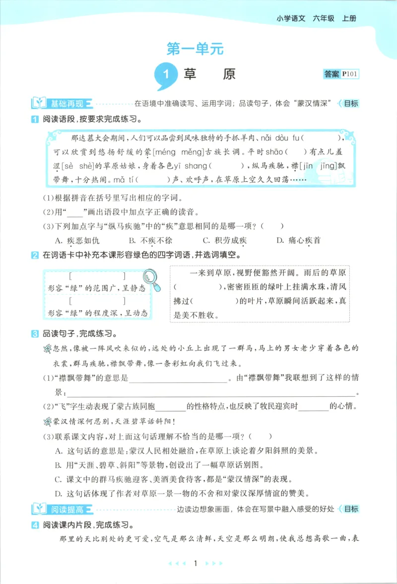 《主书_小初高学习资料合集（每天更新）_2026秋《53天天练》语文+数学+英语_语文《53天天练》26秋_2026秋《53天天练》语文6上主书+测评卷+课堂笔记+答案》第7页预览