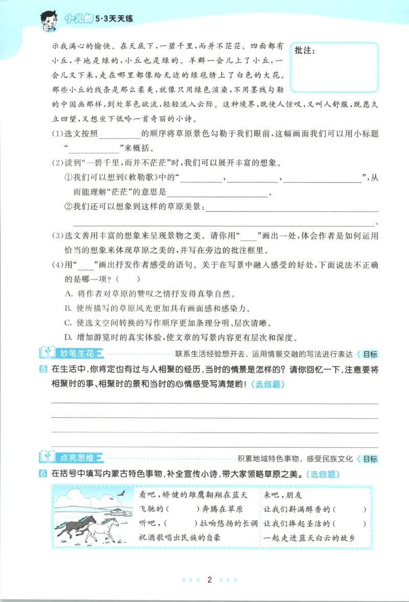 《主书_小初高学习资料合集（每天更新）_2026秋《53天天练》语文+数学+英语_语文《53天天练》26秋_2026秋《53天天练》语文6上主书+测评卷+课堂笔记+答案》第8页预览