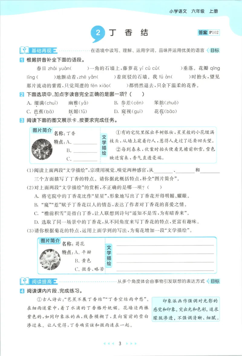 《主书_小初高学习资料合集（每天更新）_2026秋《53天天练》语文+数学+英语_语文《53天天练》26秋_2026秋《53天天练》语文6上主书+测评卷+课堂笔记+答案》第9页预览